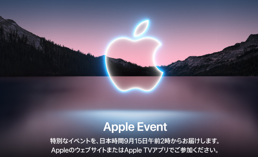 アップル秋の特別なイベント