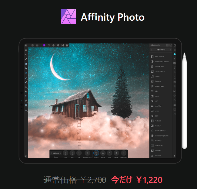 Affinity Photoセール