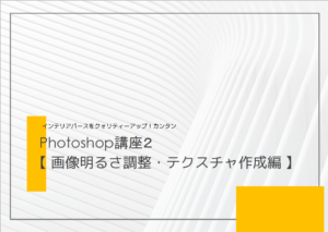 Photoshop講座エキスパートテキスト