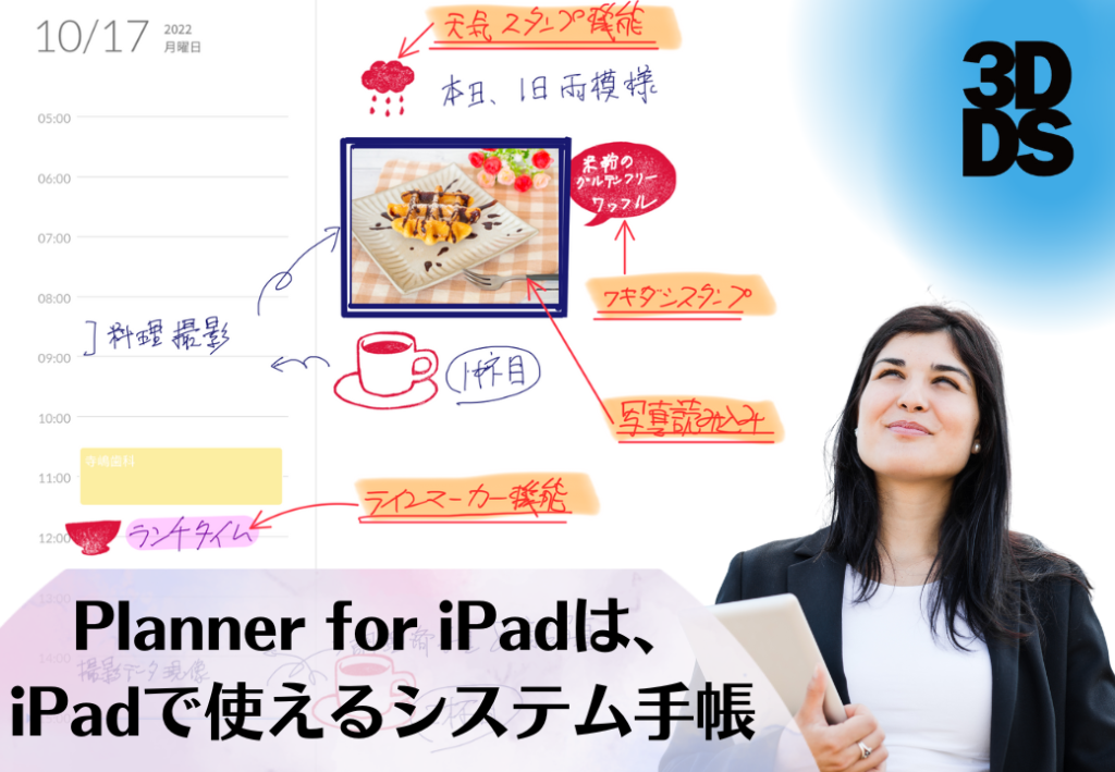 iPadの手書きを活かしたスケジュール管理アプリ〜その1〜「Planner for iPad」①
