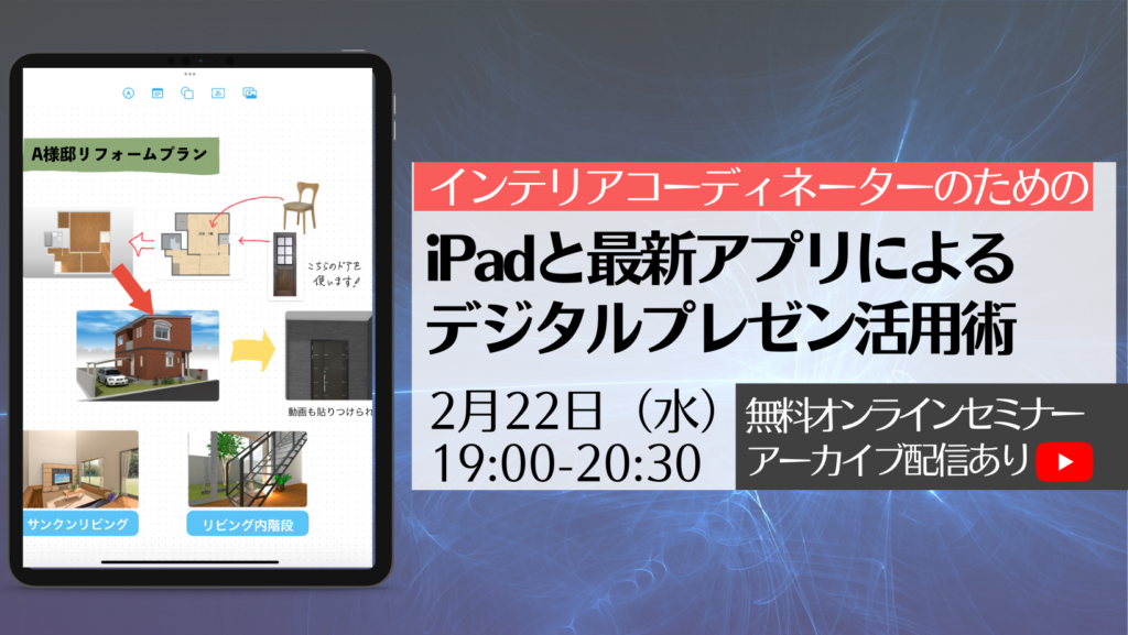 iPadと最新アプリによるデジタルプレゼン活用術